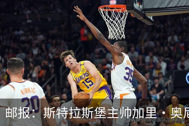 邮报：斯特拉斯堡主帅加里·奥尼尔是伊镇新帅主要候选